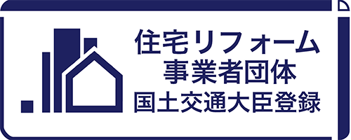 住宅リフォーム事業者団体登録制度